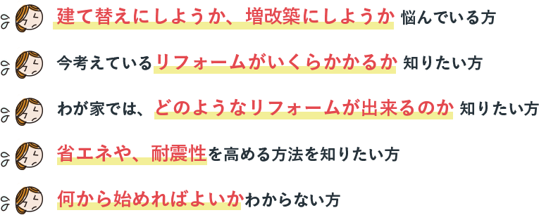 家づくり リフォーム 無料勉強会 野村建設工業 Presents