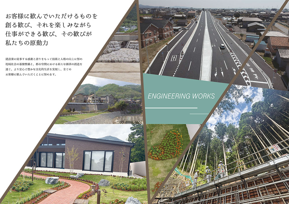株式会社野村建設工業 会社案内